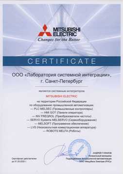 Сертификат официального партнера Mitsubishi Electric